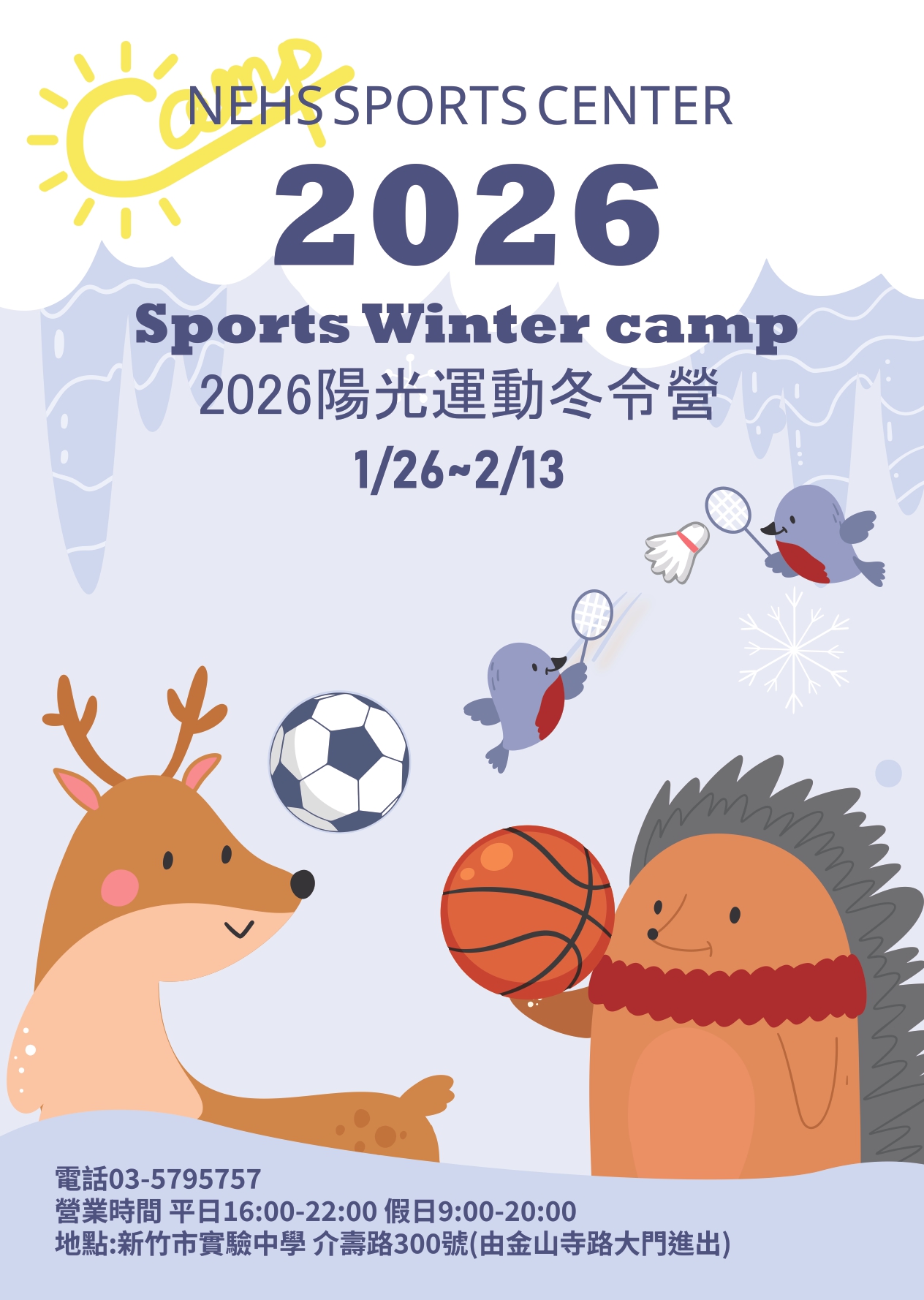 2026陽光冬令營封面 2026陽光冬令營封面