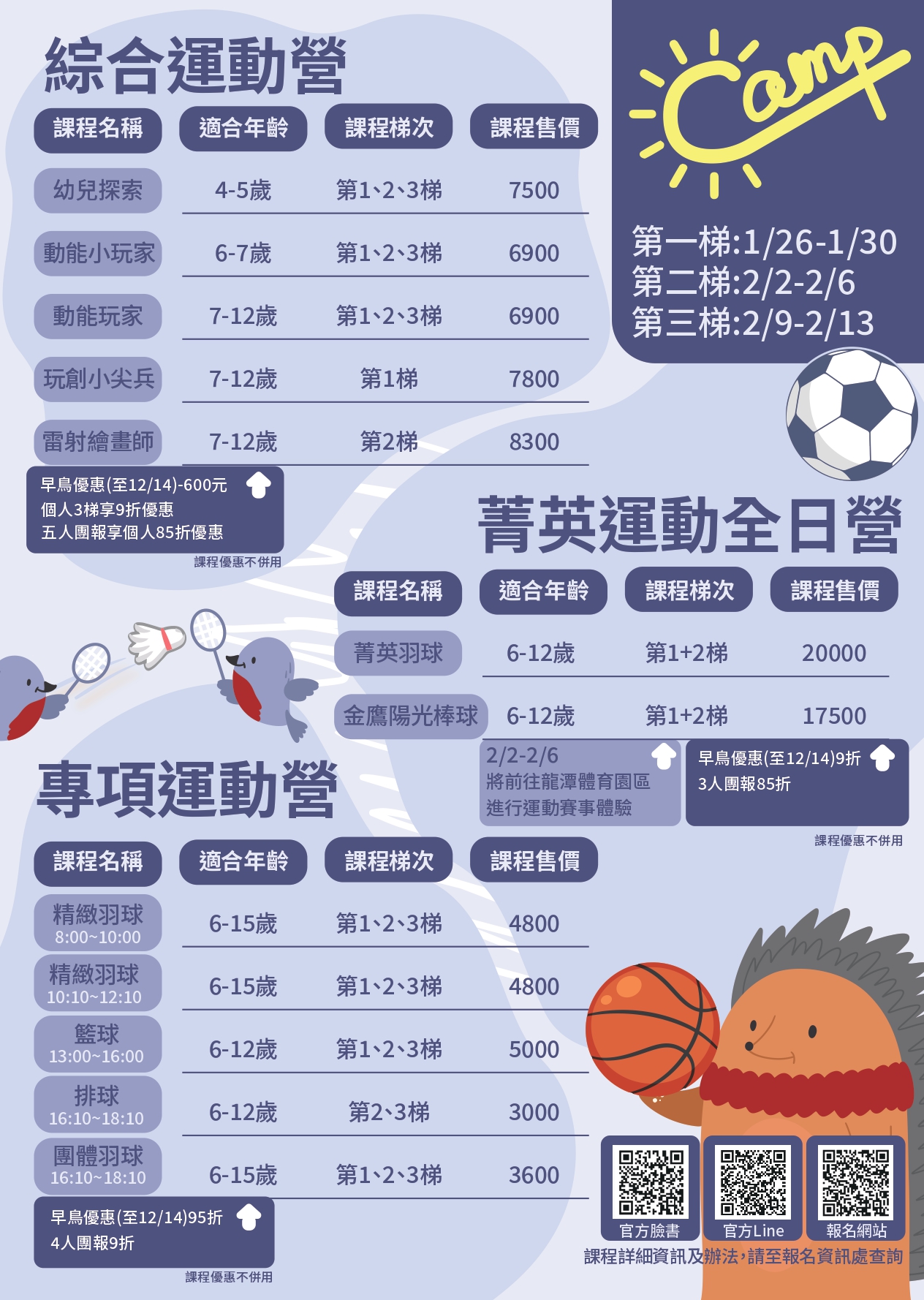 2026陽光冬令營 2026陽光冬令營