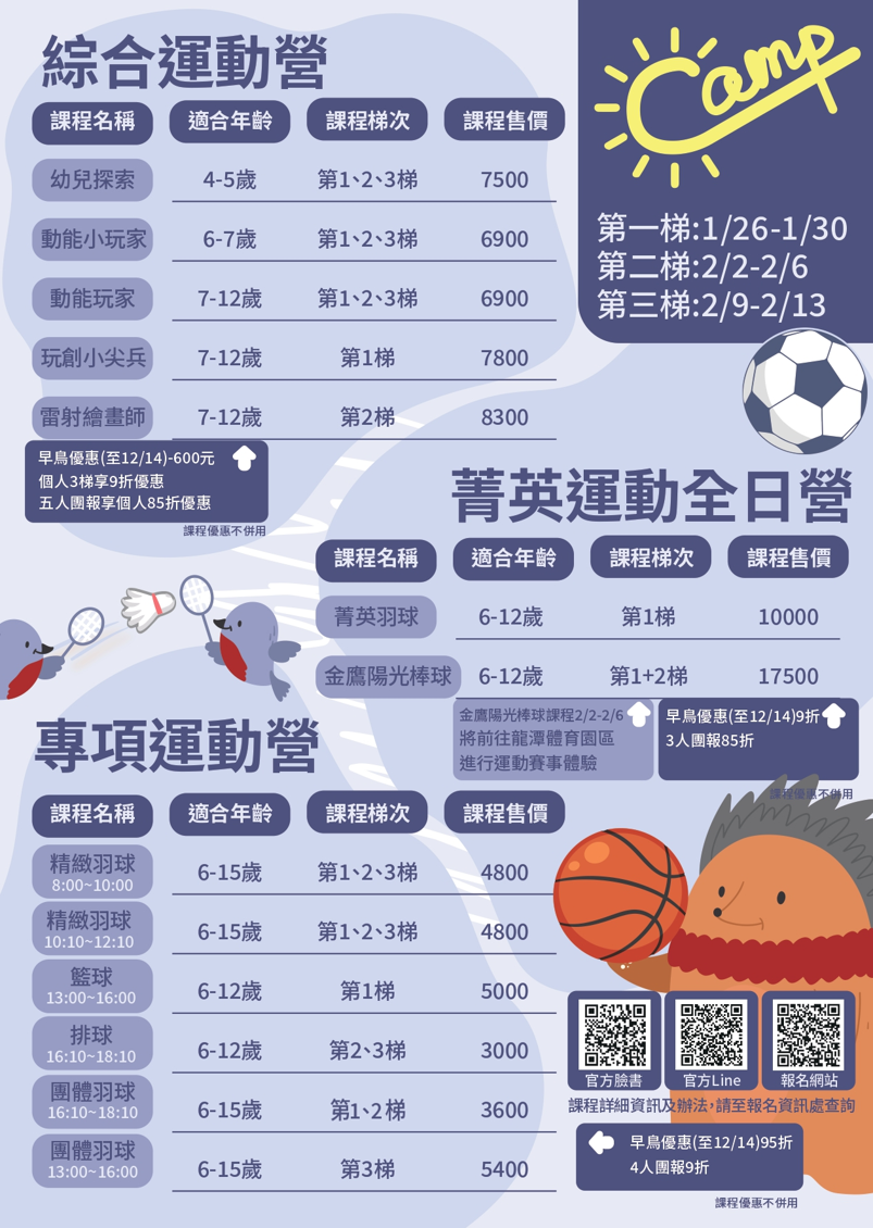 20262冬令營課程