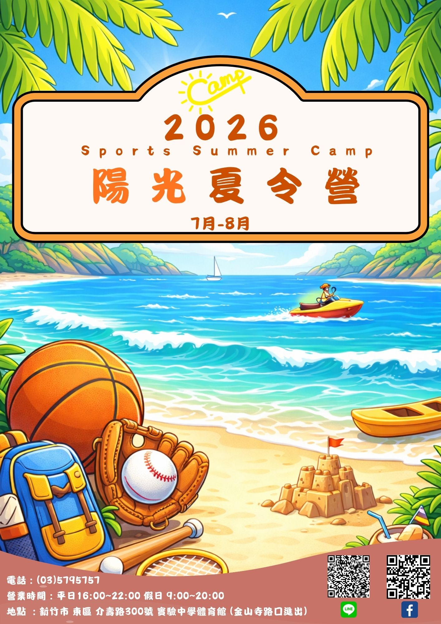2026夏令營